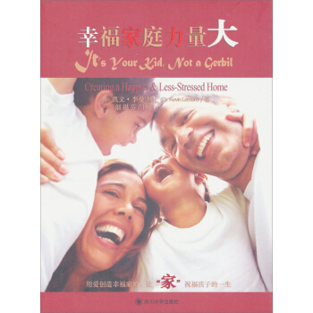 幸福家庭力量大 pdf epub mobi 下载