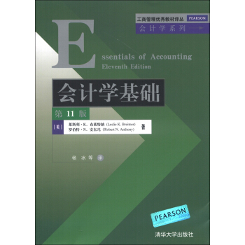 工商管理优秀教材译丛·会计学系列：会计学基础（第11版） [Essentials of Accounting Eleventh Edition] pdf epub mobi 下载