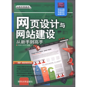 从新手到高手：网页设计与网站建设（附DVD-ROM光盘1张） pdf epub mobi 电子书 下载