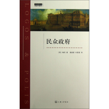 民众政府 pdf epub mobi 下载