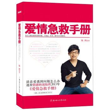 爱情急救手册 pdf epub mobi 下载