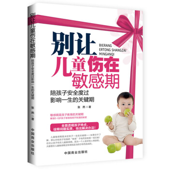别让儿童伤在敏感期 pdf epub mobi 下载