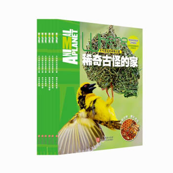 不可思议的动物王国（套装共6册） [3-6岁] pdf epub mobi 下载