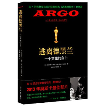 逃离德黑兰：一个英雄的自白（赠送精美书签） pdf epub mobi 电子书 下载