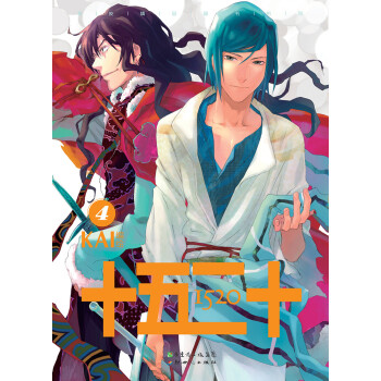 十五二十（4） pdf epub mobi 電子書 下載