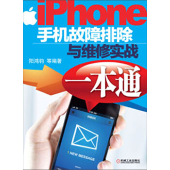 iPhone手機故障排除與維修實戰一本通 pdf epub mobi 電子書 下載