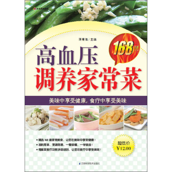 高血壓調養傢常菜168例 pdf epub mobi 下载