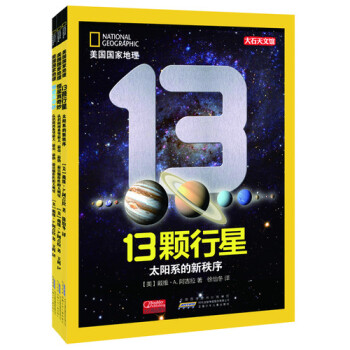 美国国家地理：认识我们的宇宙系列（套装全3册） [7-10岁] pdf epub mobi 下载
