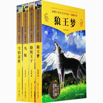 動物小說大王瀋石溪·品藏書係（第2季）（套裝全4冊） [11-14歲] pdf epub mobi 下载