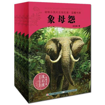 動物小說大王瀋石溪·係列典藏（第5季）（套裝全4冊） [11-14歲] pdf epub mobi 電子書 下載