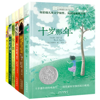 长青藤国际大奖小说：第一辑（套装共6册） [11-14岁] pdf epub mobi 下载