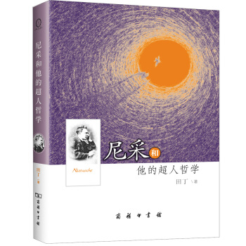 尼采和他的超人哲學 pdf epub mobi 下载