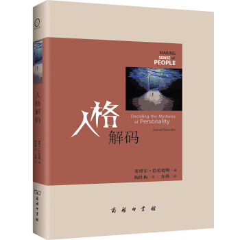 人格解码 pdf epub mobi 下载