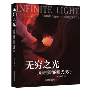 无穷之光：风景摄影的用光技巧 pdf epub mobi 下载