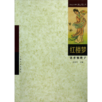 火花：红楼梦 pdf epub mobi 下载