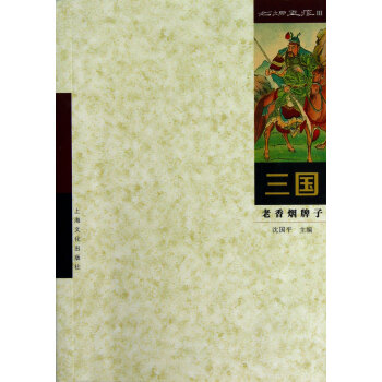 火花：三国 pdf epub mobi 下载