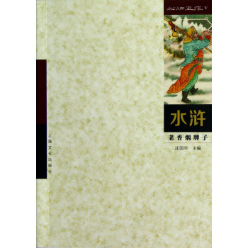 火花：水浒 pdf epub mobi 下载