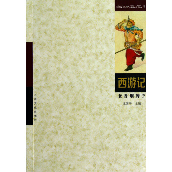 火花：西游记 pdf epub mobi 下载