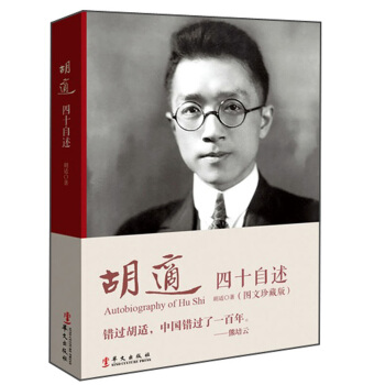 胡适：四十自述（图文典藏版） pdf epub mobi 下载