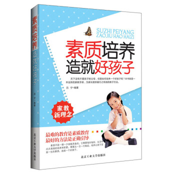 素質培養造就好孩子 pdf epub mobi 下载