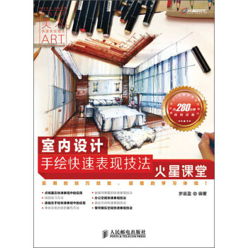 室內設計手繪快速錶現技法火星課堂（附DVD光盤1張） pdf epub mobi 下载