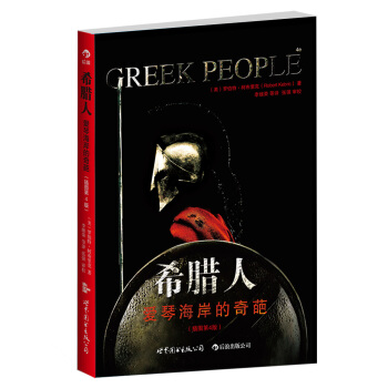 希腊人 pdf epub mobi 电子书 下载