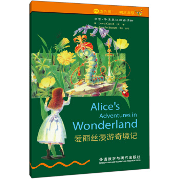 書蟲·牛津英漢雙語讀物：愛麗絲漫遊奇境記（2級）（適閤初2、初3年級） [Alice's Adventures in Wonderland] pdf epub mobi 下载