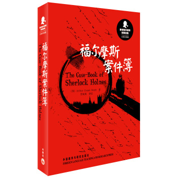 新譯福爾摩斯探案全集：福爾摩斯案件簿（漢英雙語版） [The Case-Book of Sherlock Holmes] pdf epub mobi 電子書 下載