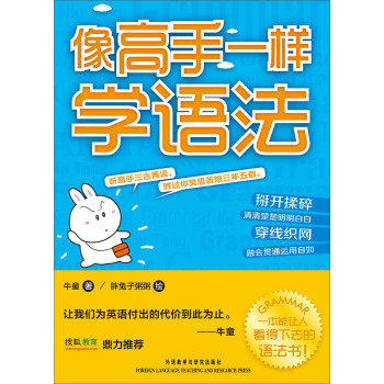 像高手一樣學語法 pdf epub mobi 電子書 下載