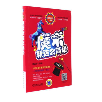 魔術就這麼簡單-經典魔術一點通-彩色印刷 pdf epub mobi 電子書 下載