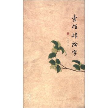 壹佰肆拾字 pdf epub mobi 電子書 下載