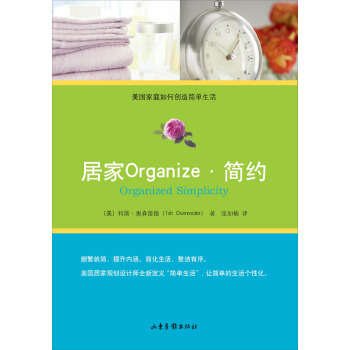 居家Organize·简约 pdf epub mobi 下载