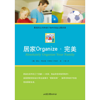 居家Organize·完美
