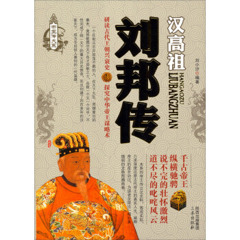 刘邦传 pdf epub mobi 下载