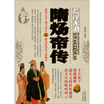 隋炀帝传 pdf epub mobi 下载