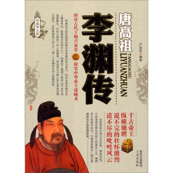 李淵傳 pdf epub mobi 電子書 下載