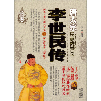 李世民传 pdf epub mobi 电子书 下载