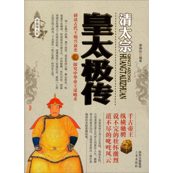 皇太極傳 pdf epub mobi 電子書 下載