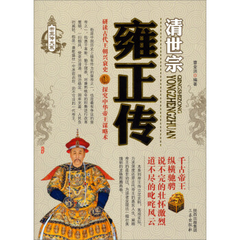 雍正传 pdf epub mobi 下载