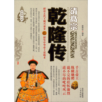乾隆传 pdf epub mobi 下载
