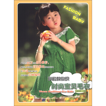 秋韵教你织时尚宝贝毛衣 pdf epub mobi 下载
