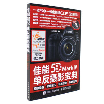 佳能5D Mark IV單反攝影寶典-相機設置+拍攝技法 pdf epub mobi 下载