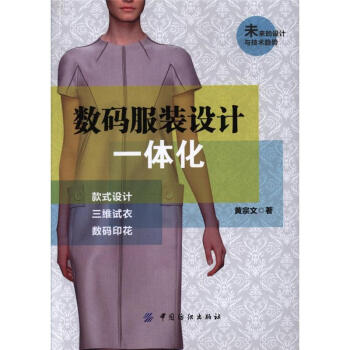 数码服装设计一体化
