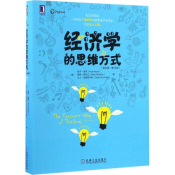 經濟學的思維方式(英文版,第13版) pdf epub mobi 下载