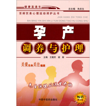 百病飲食心理運動調護叢書：孕産調養與護理（暢銷第5版） pdf epub mobi 下载