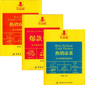 东方美食红厨帽《凉菜》+《单品》+《农家菜》3本打包烹饪美食期刊 pdf epub mobi 下载