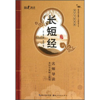 国学书院典藏：长短经 [3-6岁] pdf epub mobi 下载