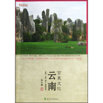 雲南：百夷文化 pdf epub mobi 下载