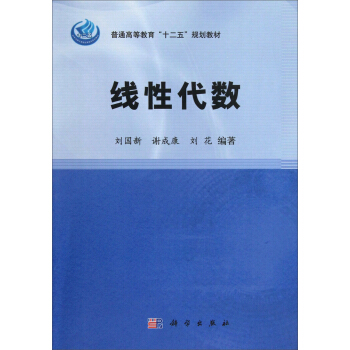 线性代数 pdf epub mobi 下载