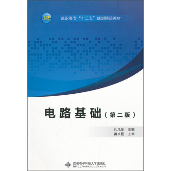 電路基礎（第2版） pdf epub mobi 電子書 下載